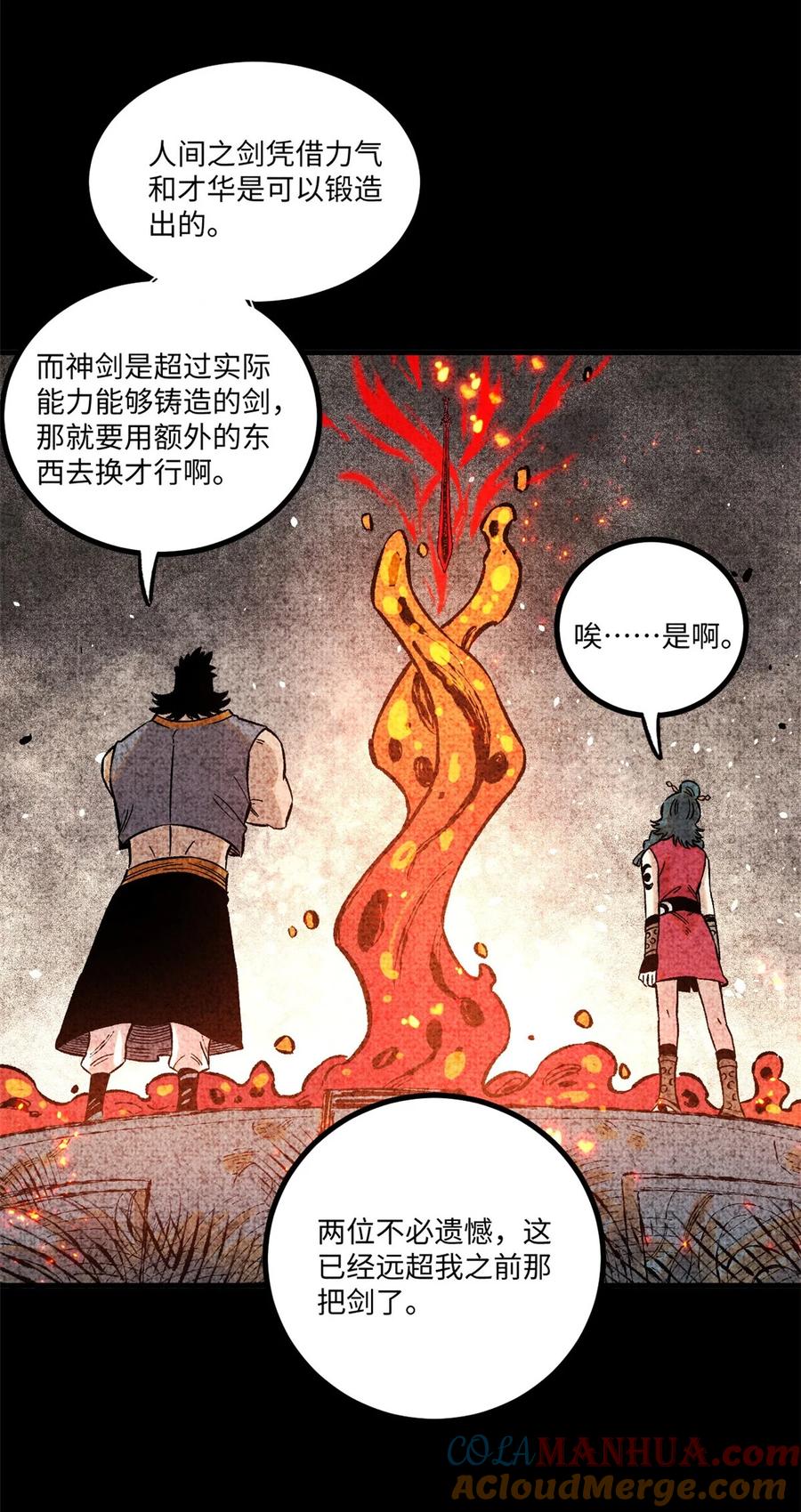 视死如归魏君子 - 64 剑神古月 - 第49张图