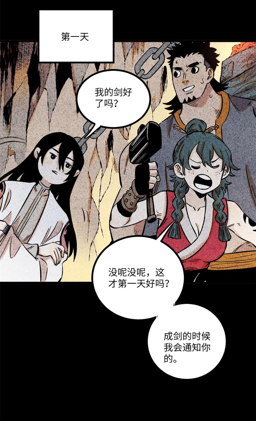 视死如归魏君子 - 64 剑神古月 - 第36张图