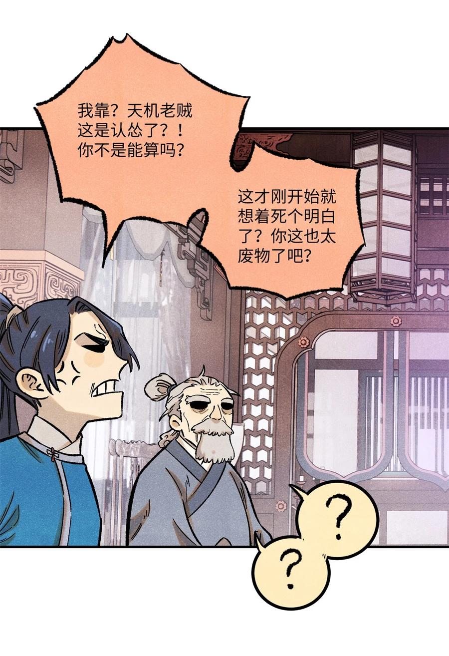 视死如归魏君子 - 64 剑神古月 - 第27张图