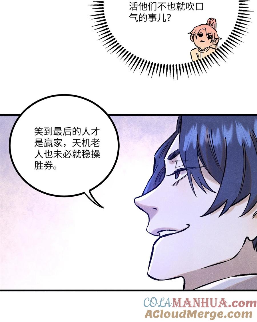 视死如归魏君子 - 64 剑神古月 - 第10张图