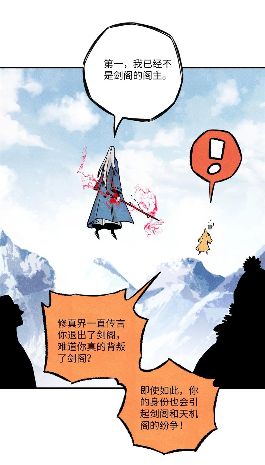 视死如归魏君子 - 64 剑神古月 - 第24张图