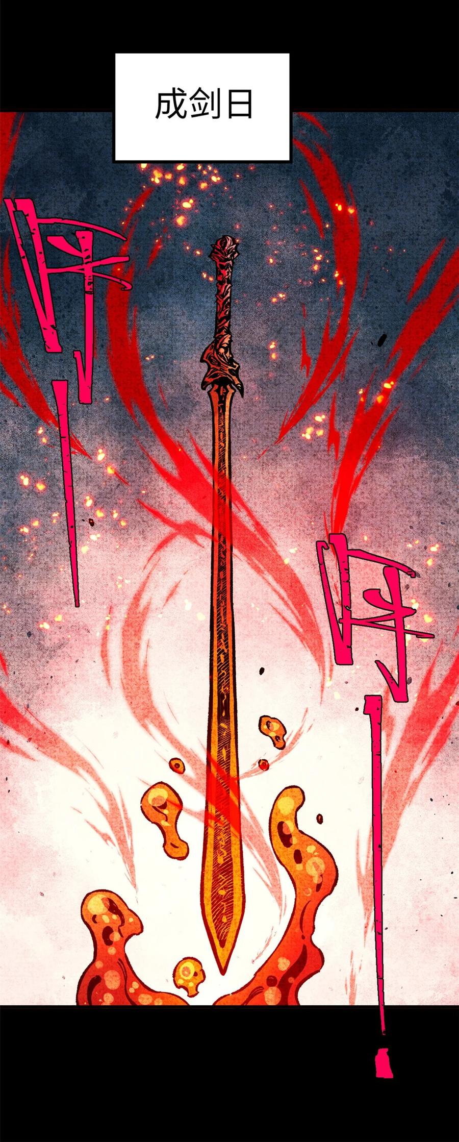 视死如归魏君子 - 64 剑神古月 - 第45张图