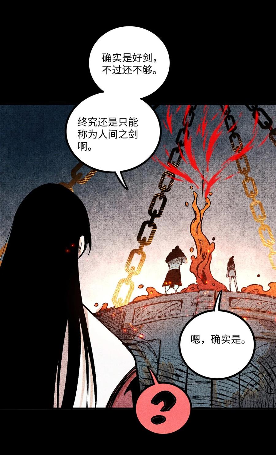 视死如归魏君子 - 64 剑神古月 - 第48张图