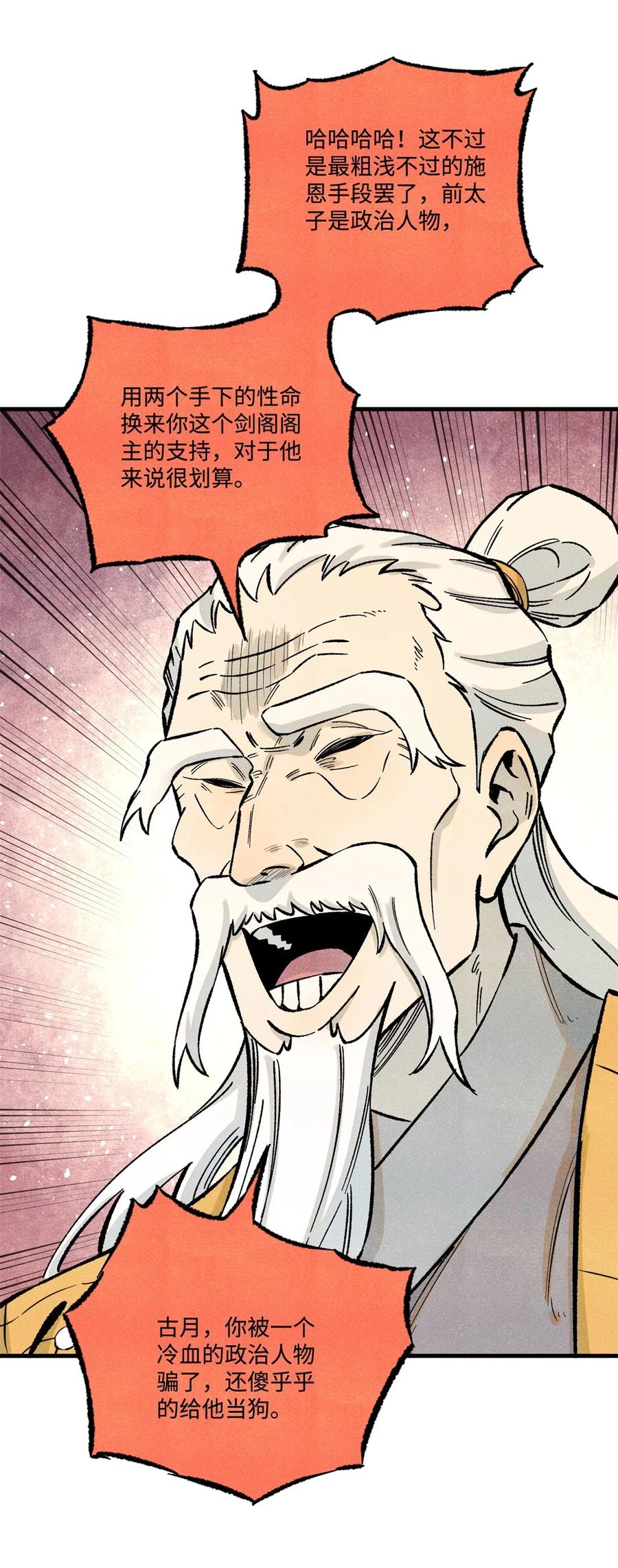 视死如归魏君子 - 64 剑神古月 - 第59张图