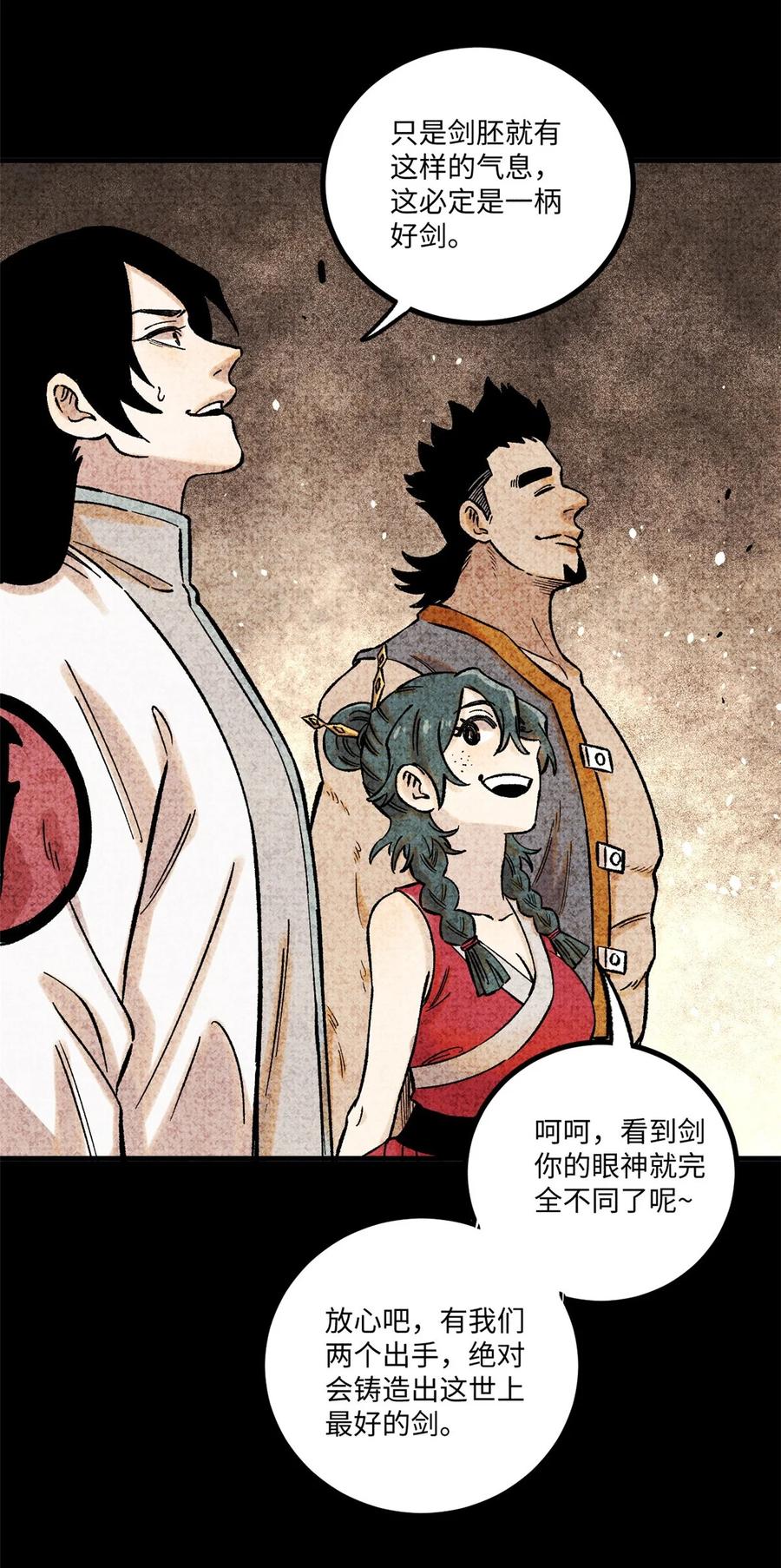 视死如归魏君子 - 64 剑神古月 - 第41张图