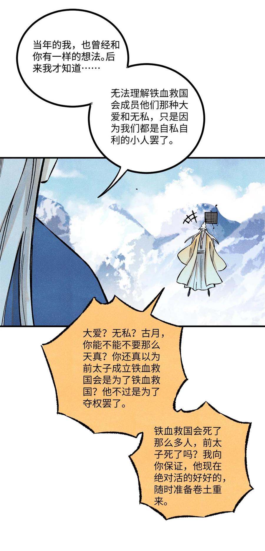 视死如归魏君子 - 64 剑神古月 - 第60张图