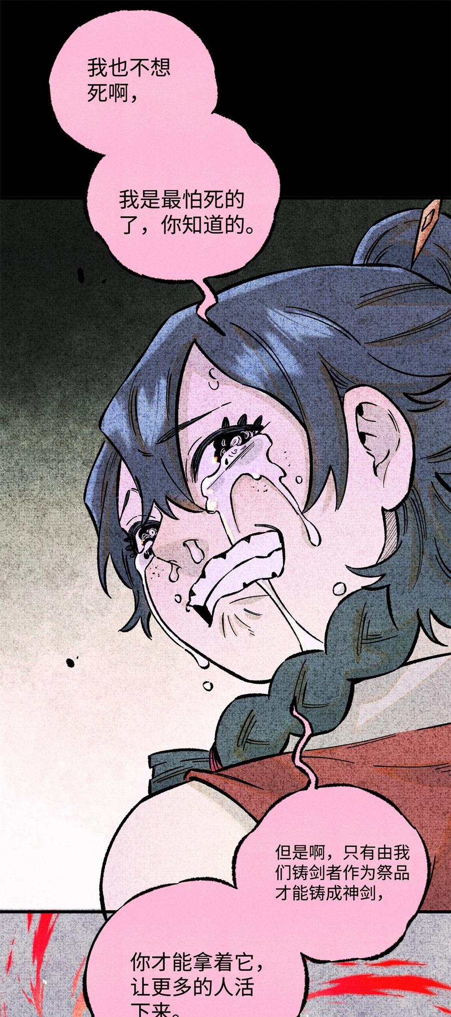 视死如归魏君子 - 64 剑神古月 - 第54张图