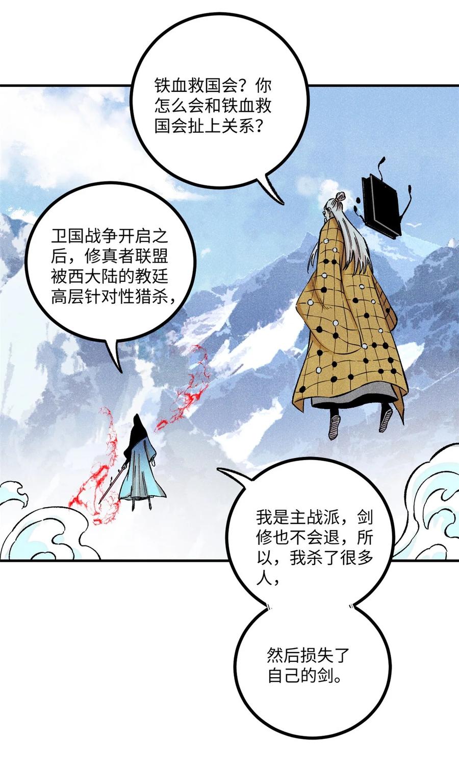 视死如归魏君子 - 64 剑神古月 - 第29张图