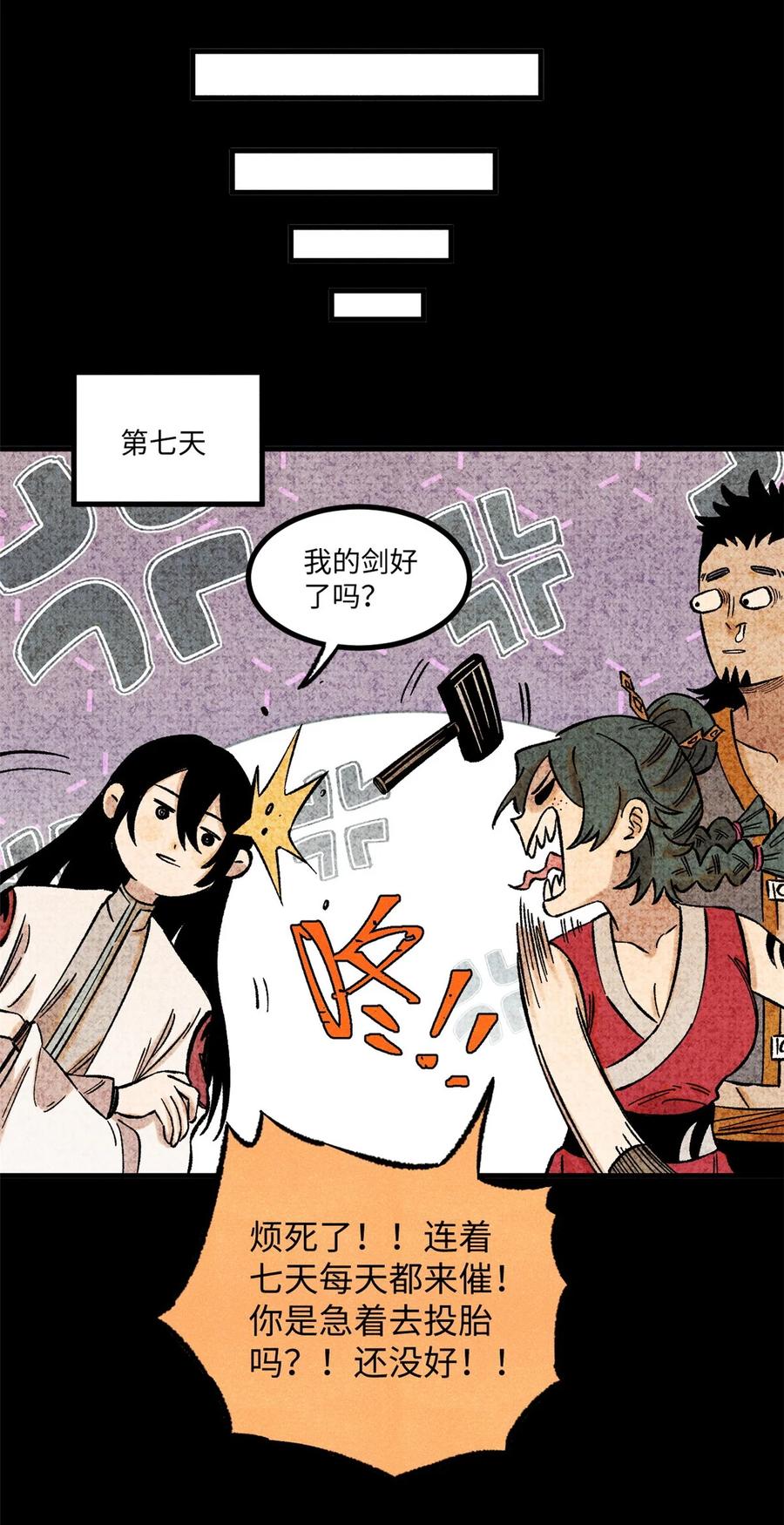 视死如归魏君子 - 64 剑神古月 - 第38张图