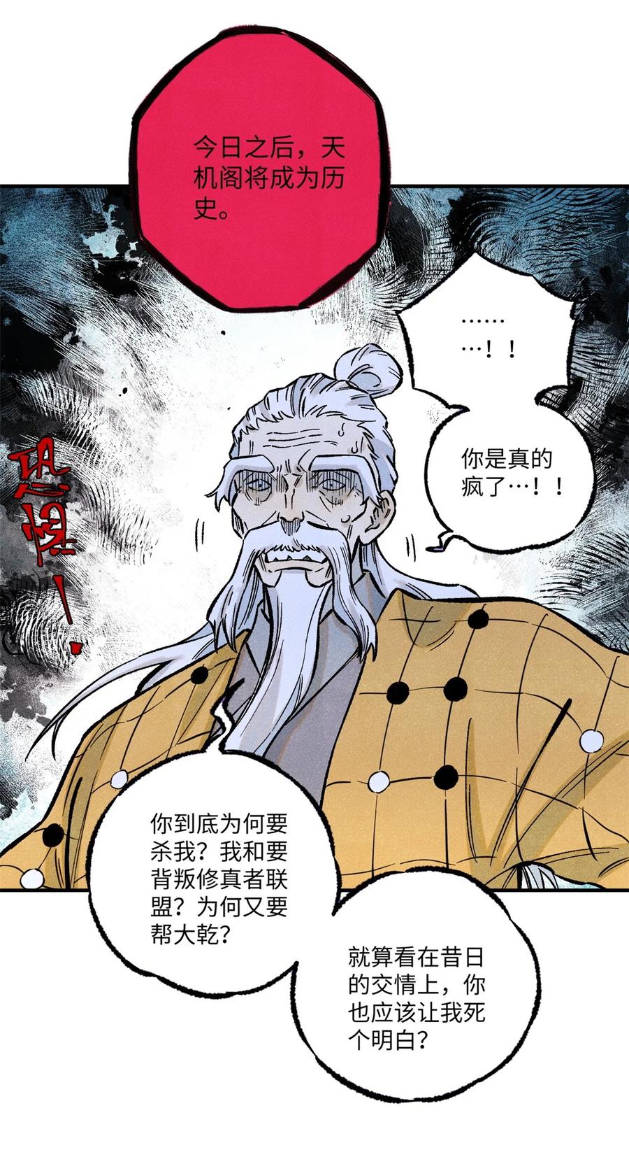 视死如归魏君子 - 64 剑神古月 - 第26张图