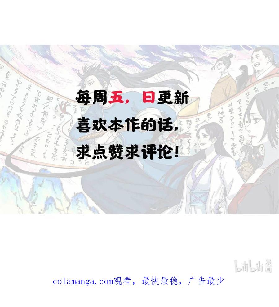 视死如归魏君子 - 65 祭剑 - 第51张图