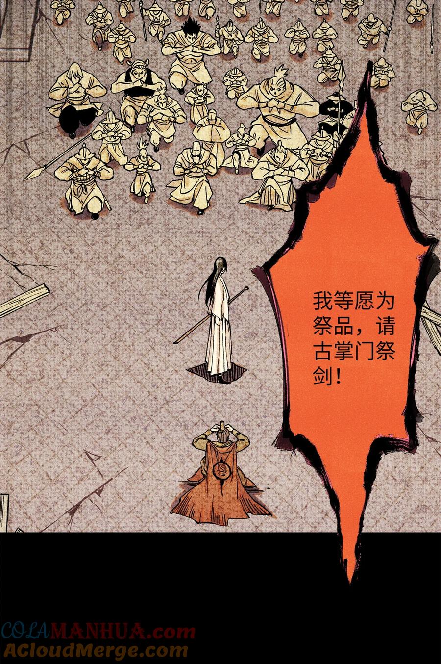 视死如归魏君子 - 65 祭剑 - 第31张图