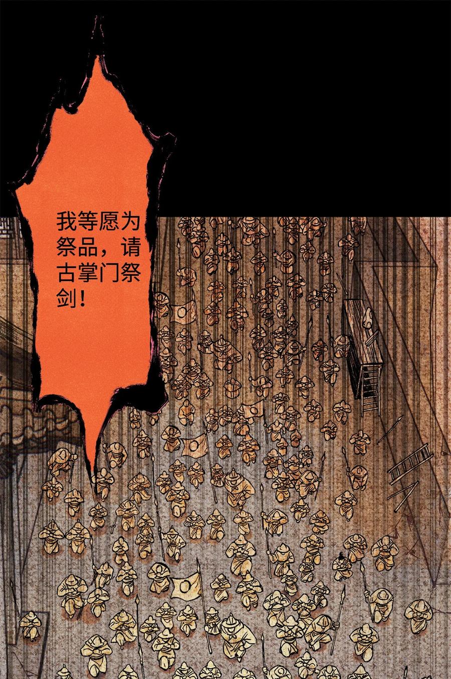 视死如归魏君子 - 65 祭剑 - 第30张图