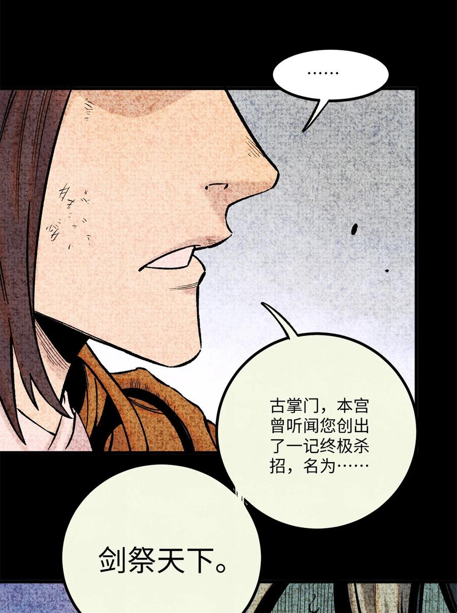 视死如归魏君子 - 65 祭剑 - 第12张图