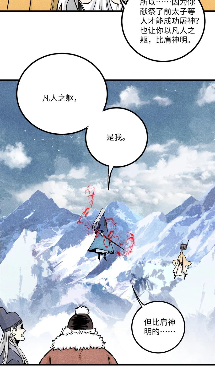 视死如归魏君子 - 65 祭剑 - 第44张图