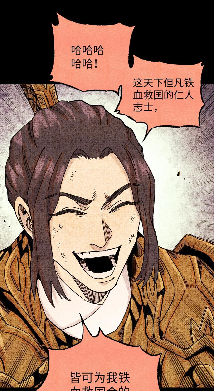 视死如归魏君子 - 65 祭剑 - 第33张图