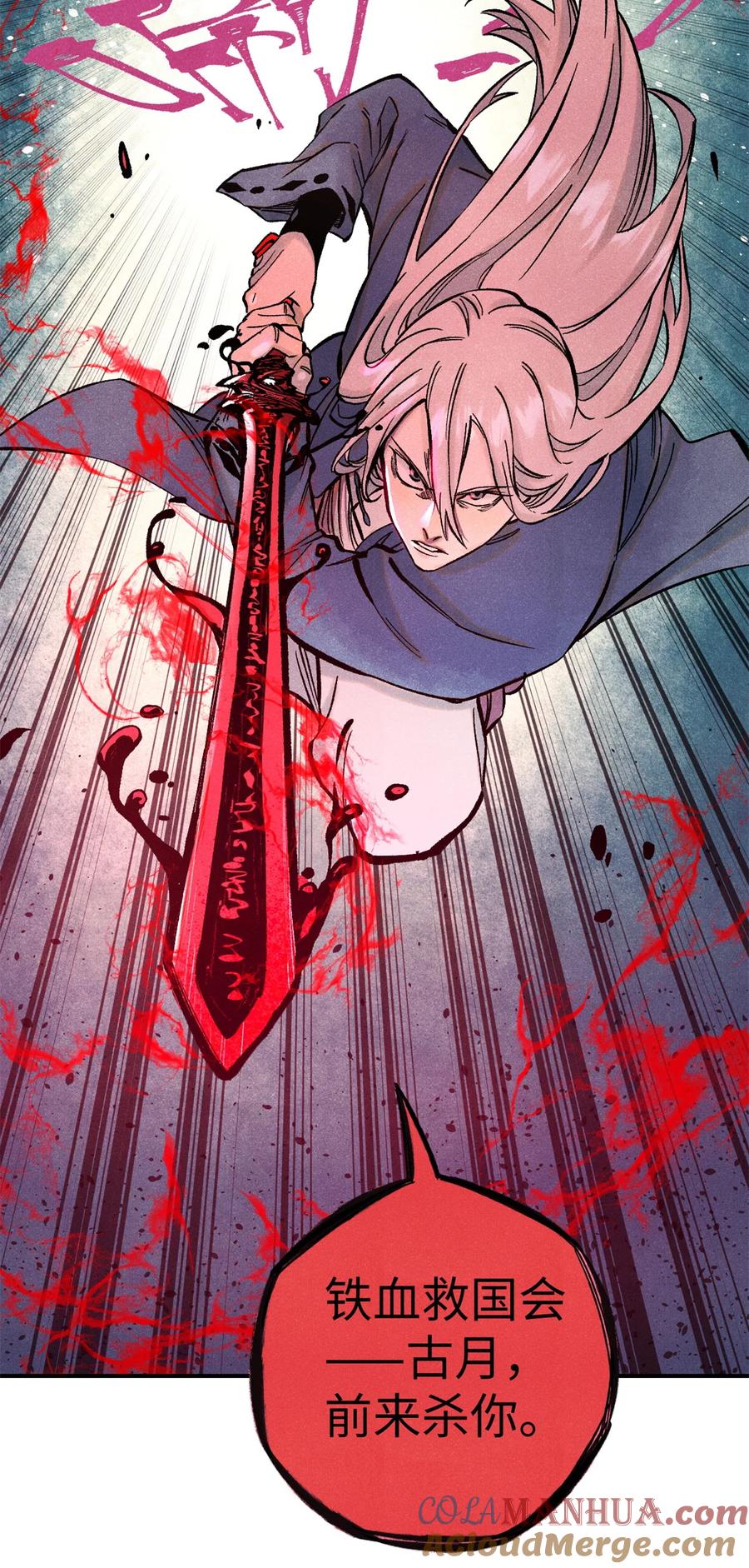 视死如归魏君子 - 65 祭剑 - 第49张图