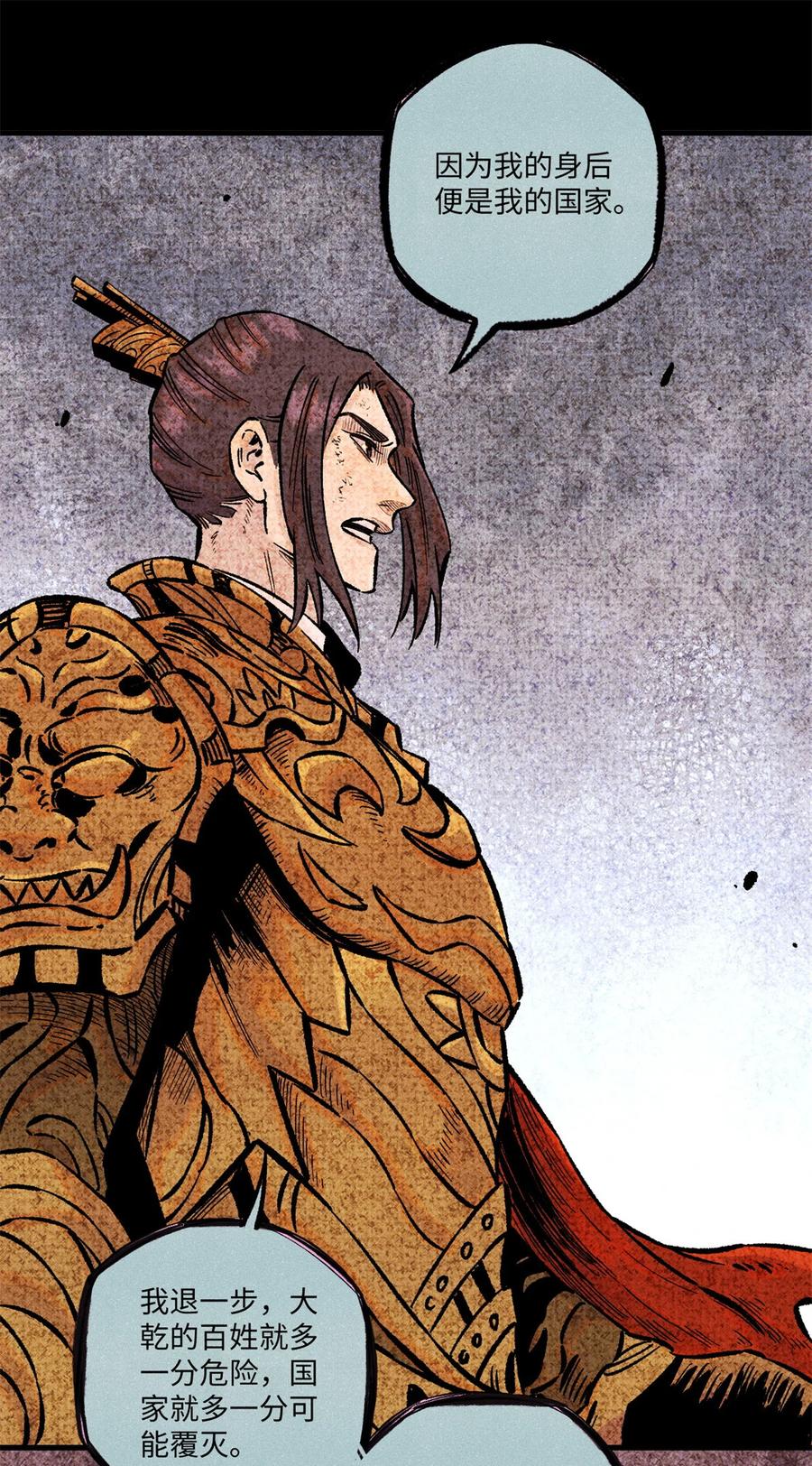 视死如归魏君子 - 65 祭剑 - 第20张图