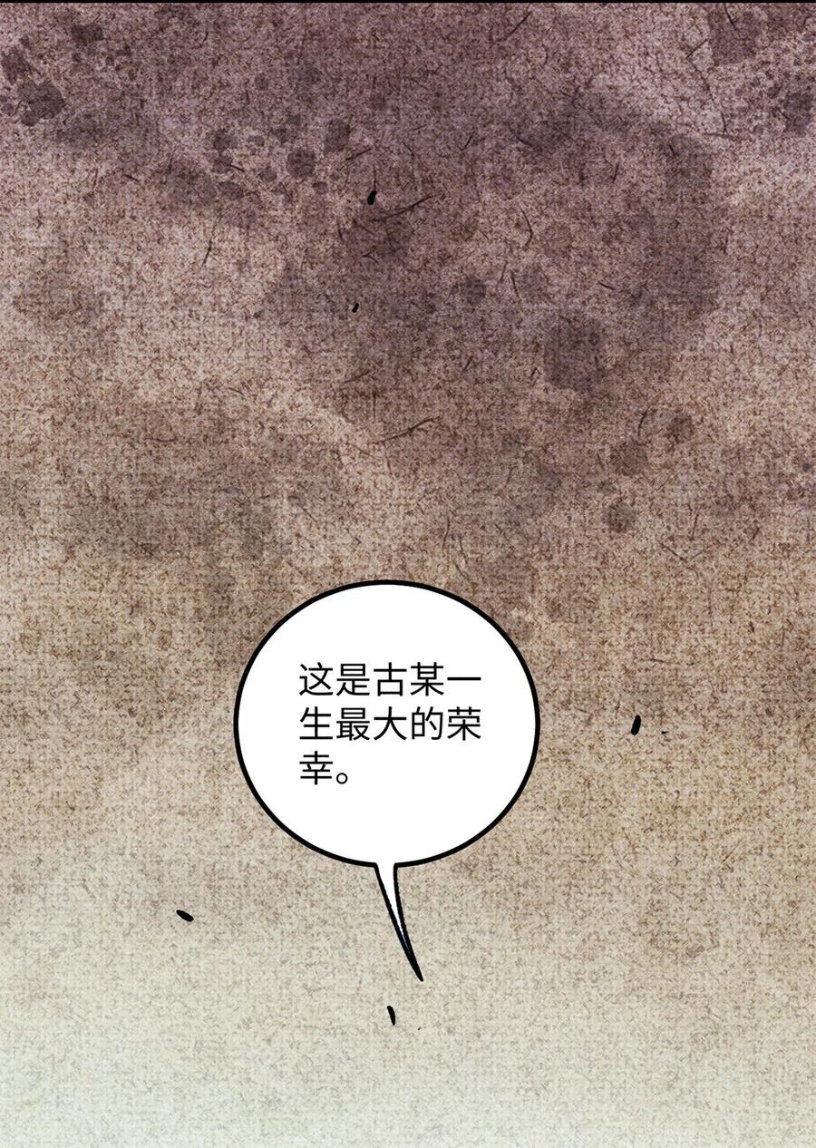 视死如归魏君子 - 65 祭剑 - 第35张图