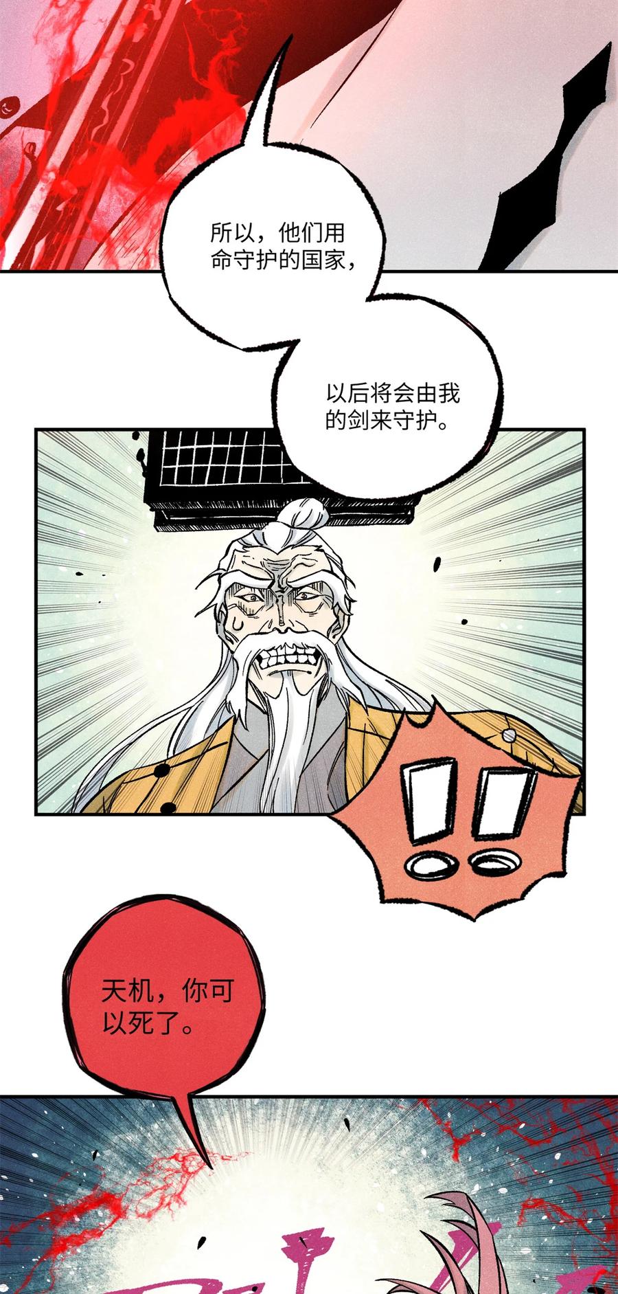 视死如归魏君子 - 65 祭剑 - 第48张图