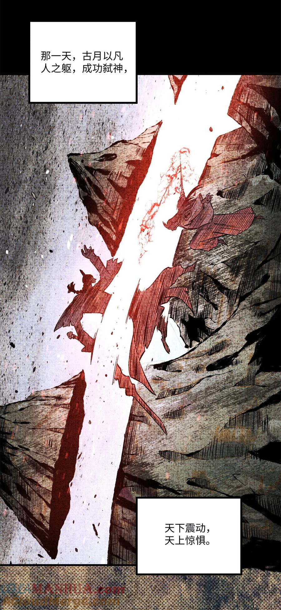 视死如归魏君子 - 65 祭剑 - 第40张图