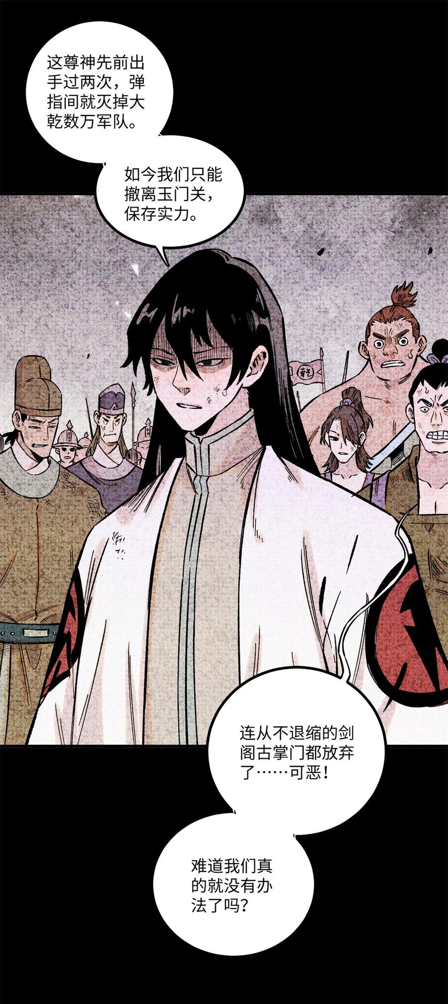 视死如归魏君子 - 65 祭剑 - 第11张图