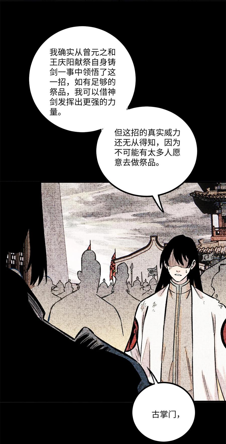 视死如归魏君子 - 65 祭剑 - 第14张图