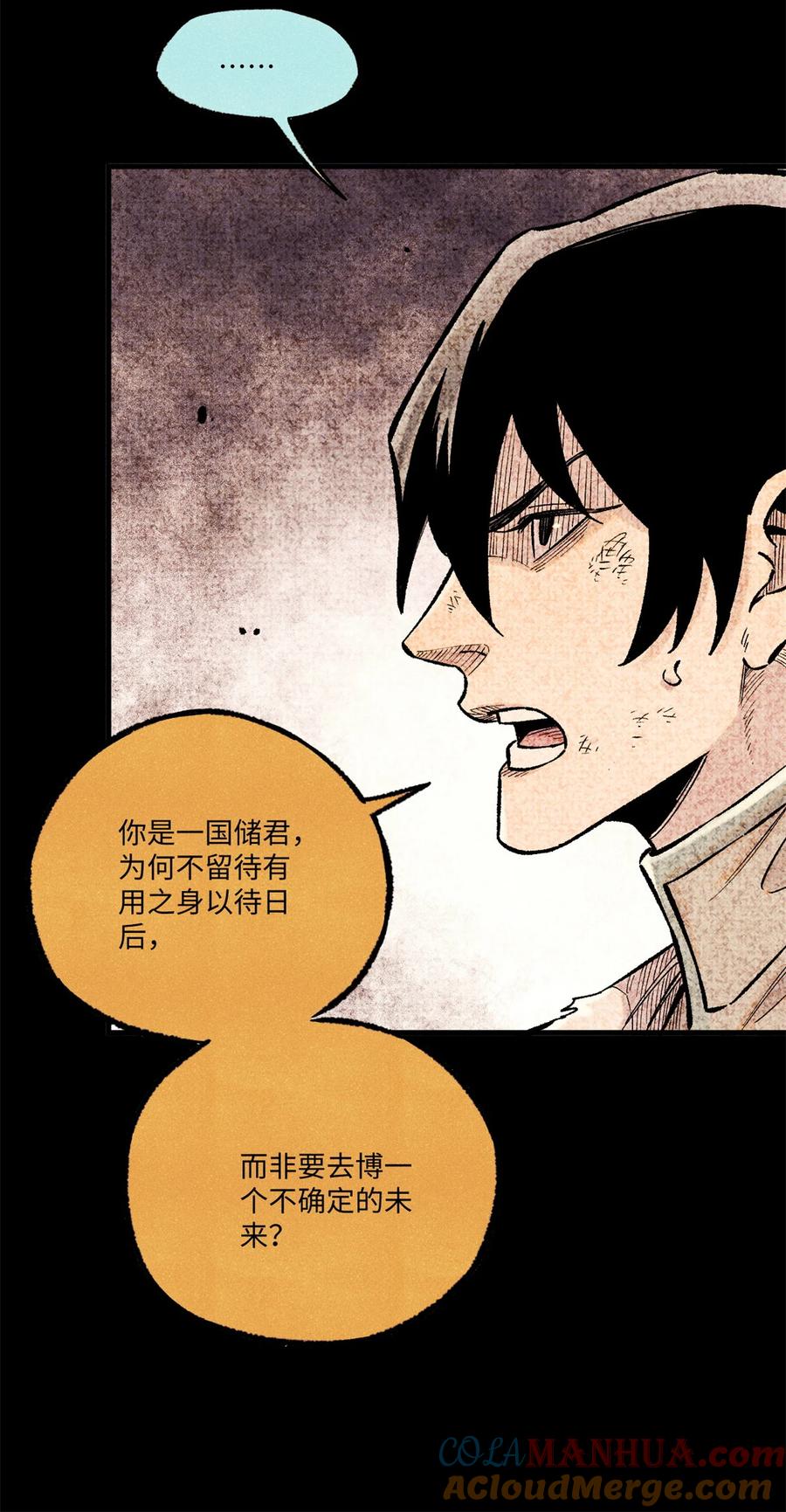 视死如归魏君子 - 65 祭剑 - 第19张图