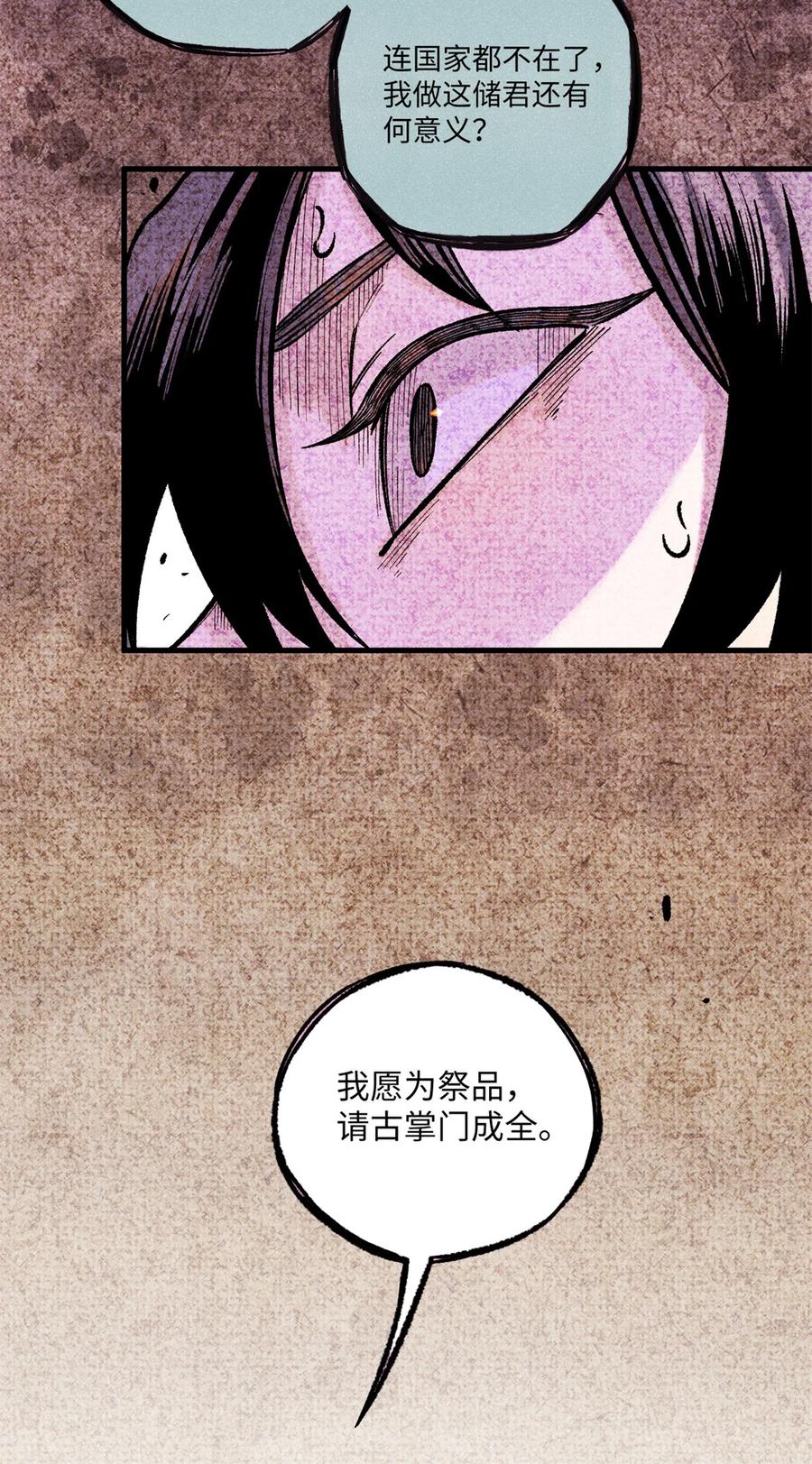 视死如归魏君子 - 65 祭剑 - 第21张图