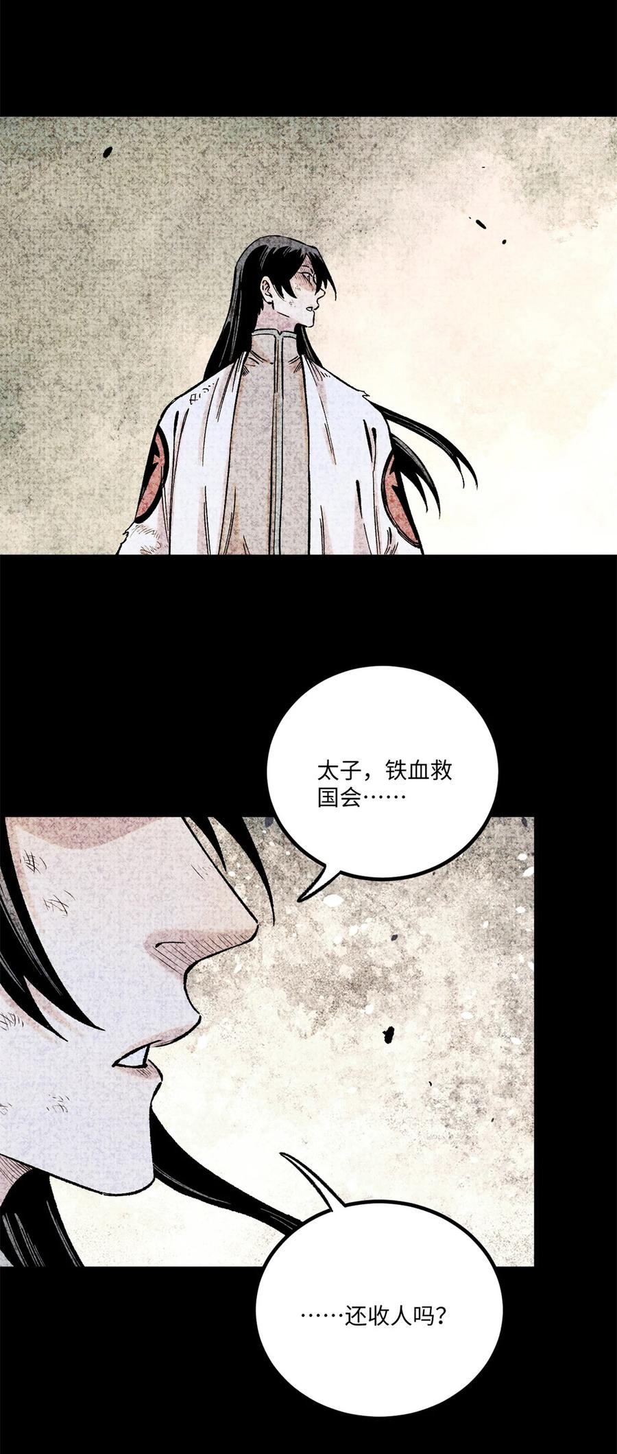 视死如归魏君子 - 65 祭剑 - 第32张图