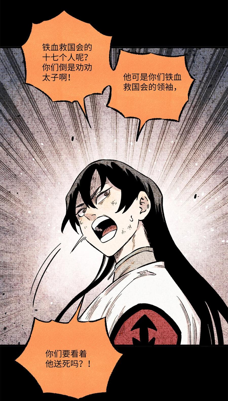 视死如归魏君子 - 65 祭剑 - 第24张图