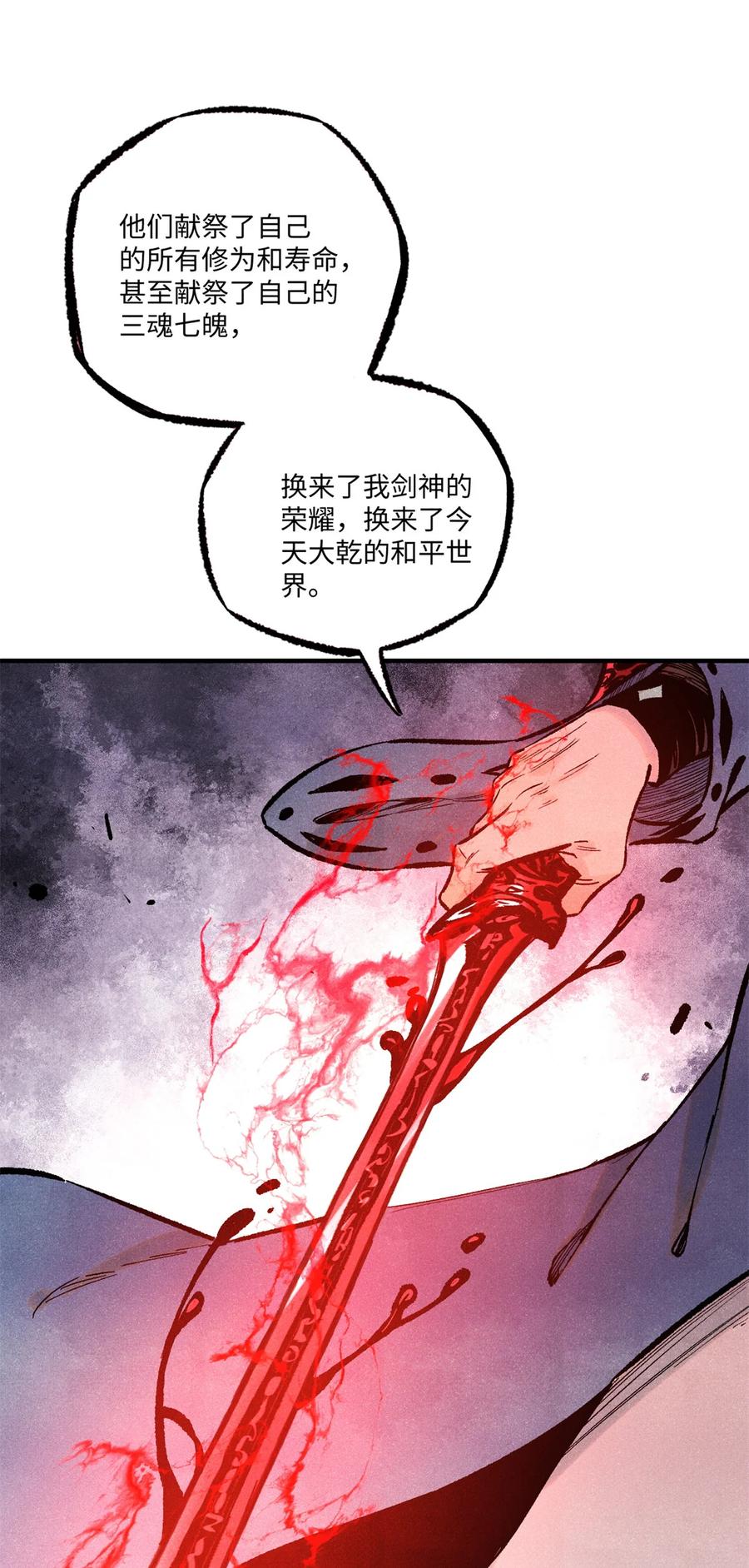 视死如归魏君子 - 65 祭剑 - 第47张图