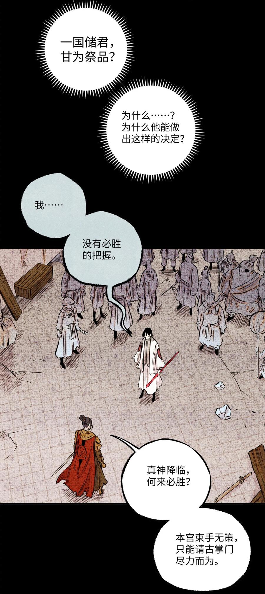 视死如归魏君子 - 65 祭剑 - 第18张图