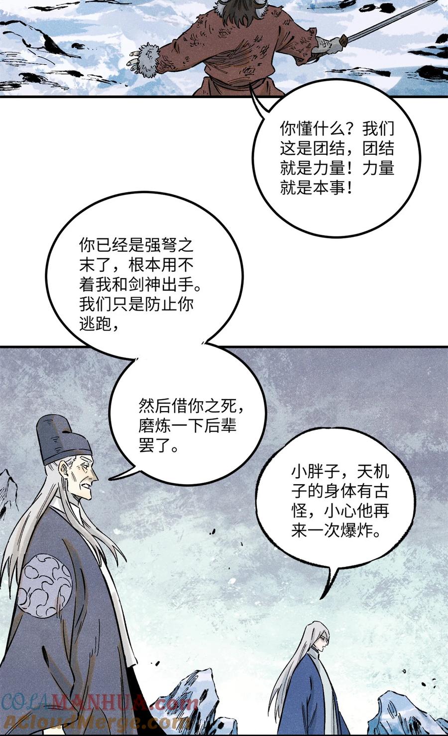 视死如归魏君子 - 66 多人大混战 - 第31张图