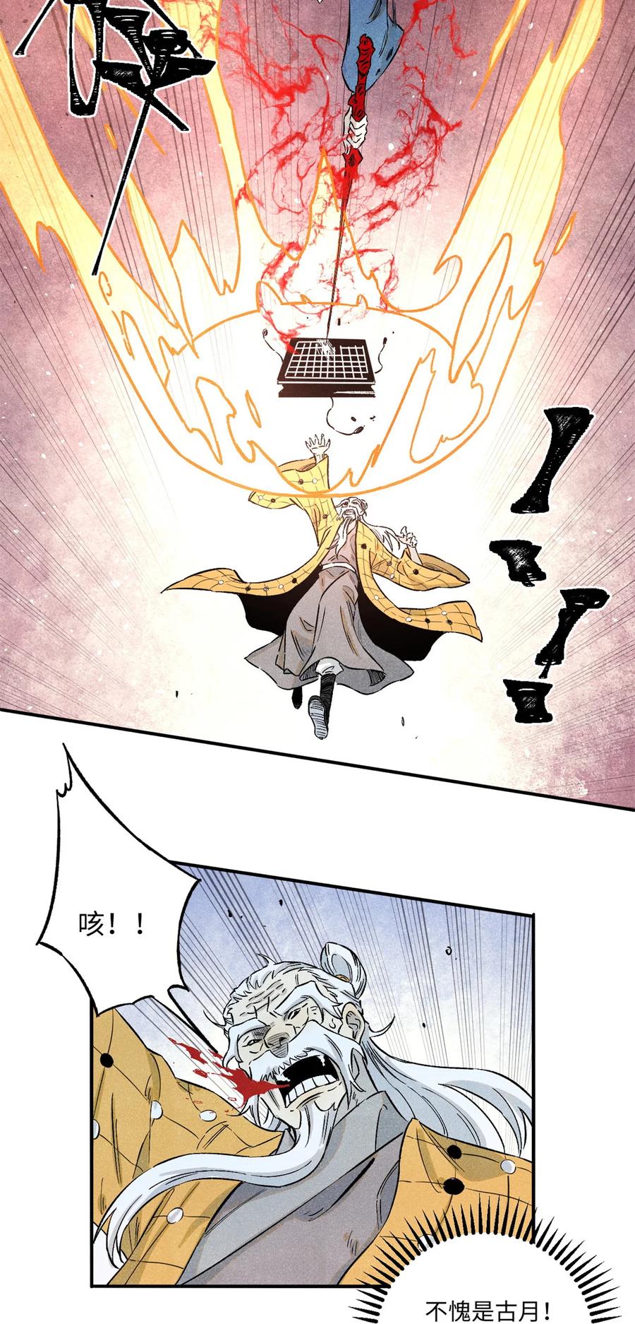 视死如归魏君子 - 66 多人大混战 - 第3张图