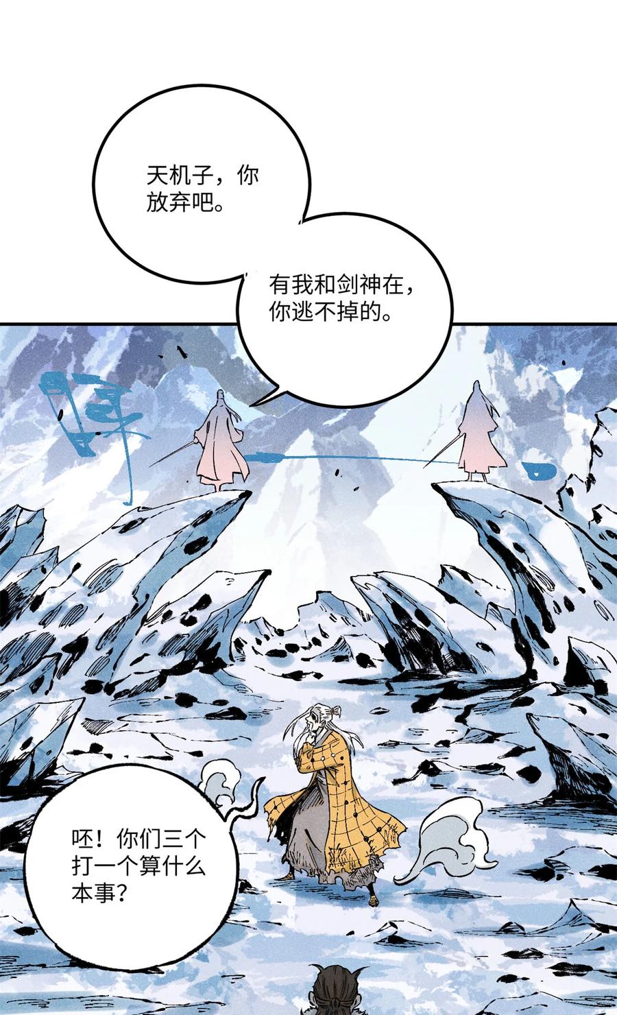 视死如归魏君子 - 66 多人大混战 - 第30张图