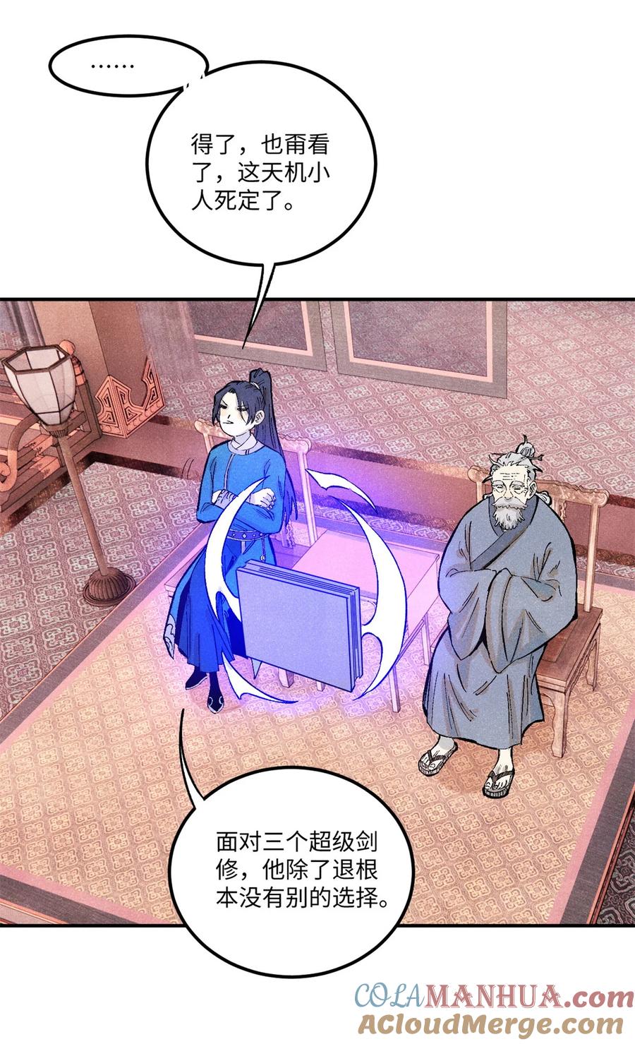 视死如归魏君子 - 66 多人大混战 - 第7张图