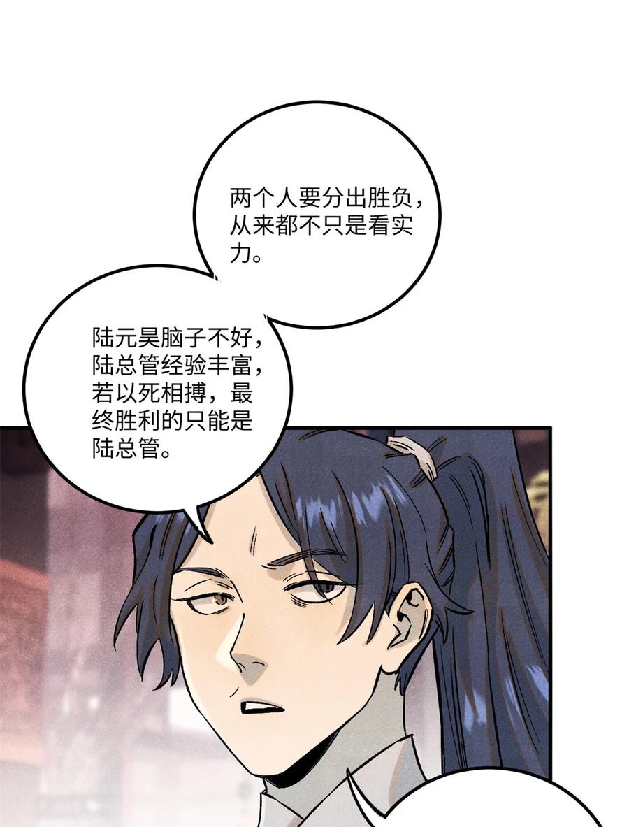 视死如归魏君子 - 66 多人大混战 - 第27张图