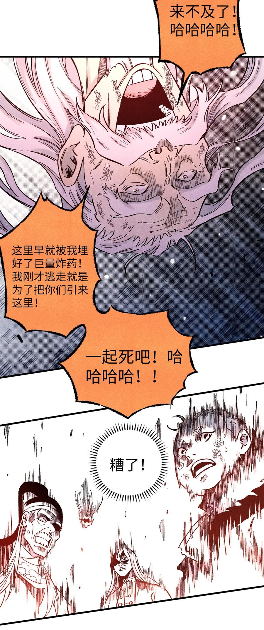 视死如归魏君子 - 66 多人大混战 - 第38张图