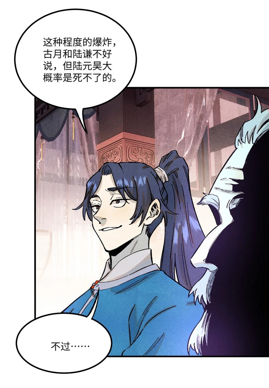 视死如归魏君子 - 66 多人大混战 - 第45张图