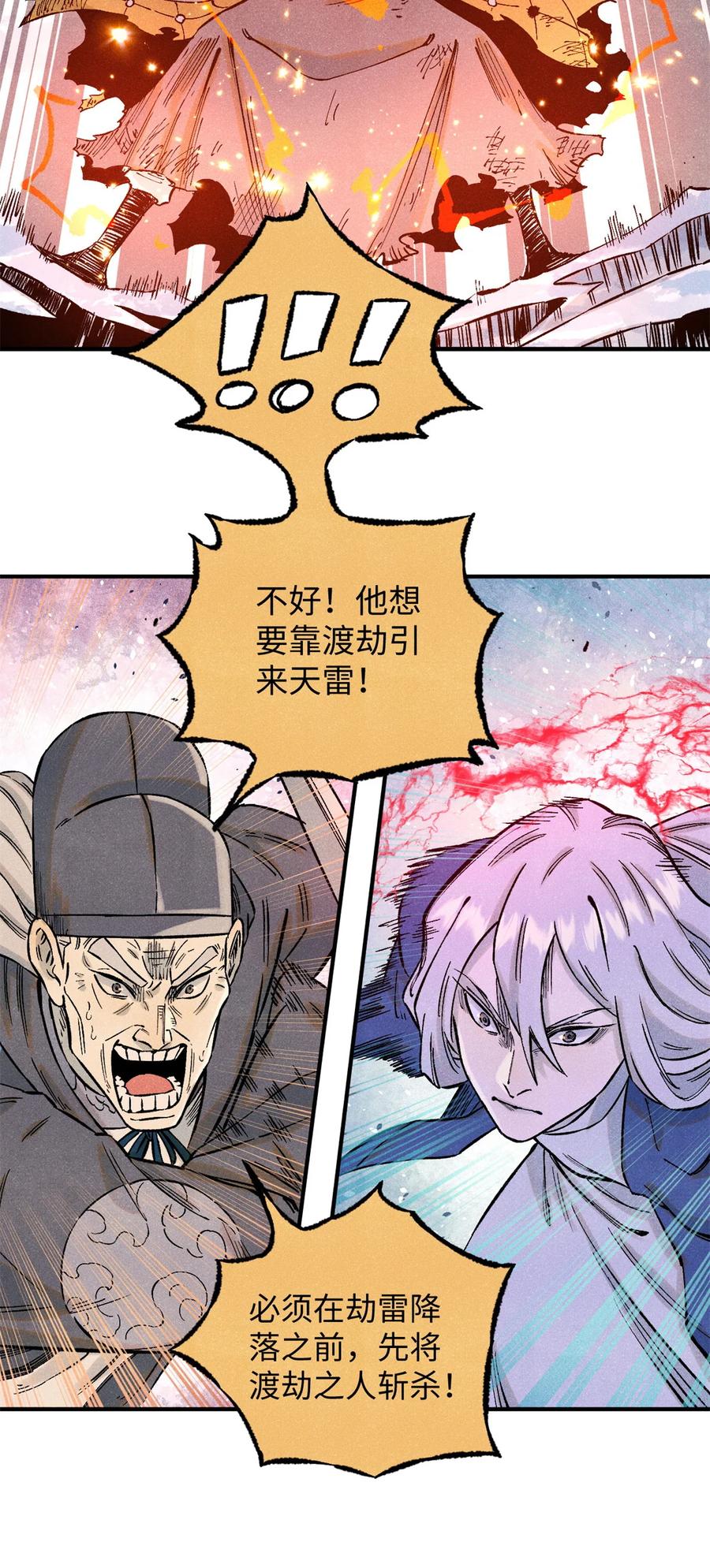 视死如归魏君子 - 66 多人大混战 - 第35张图