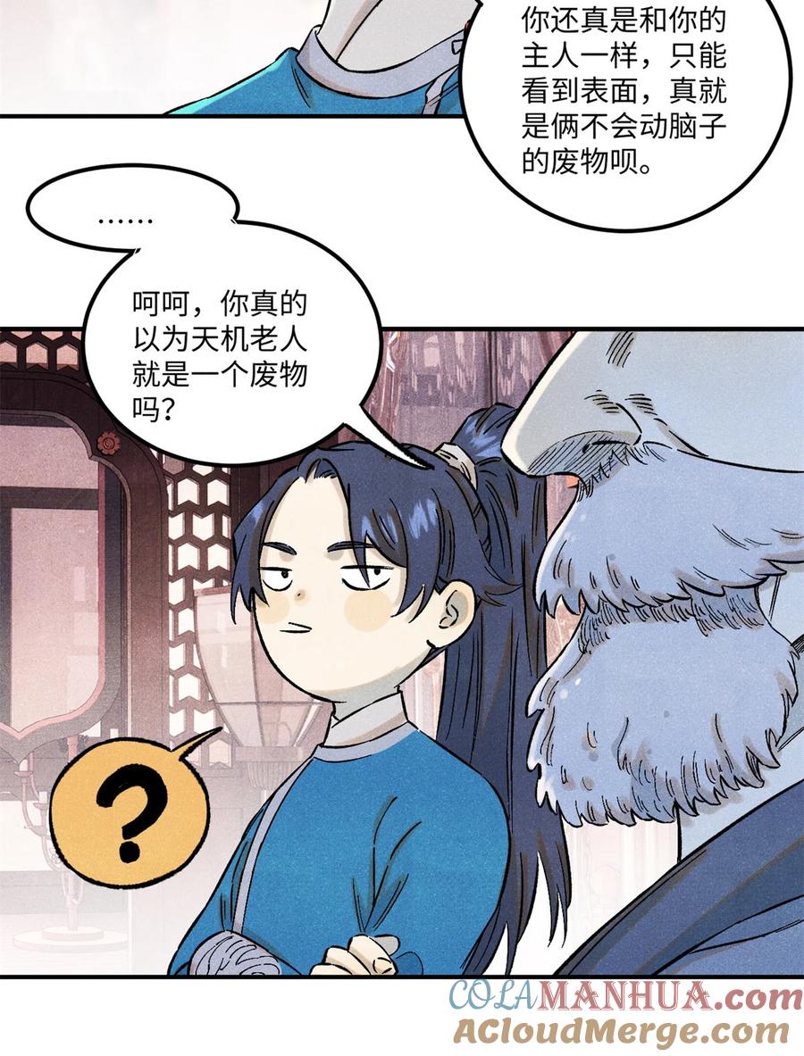 视死如归魏君子 - 66 多人大混战 - 第28张图