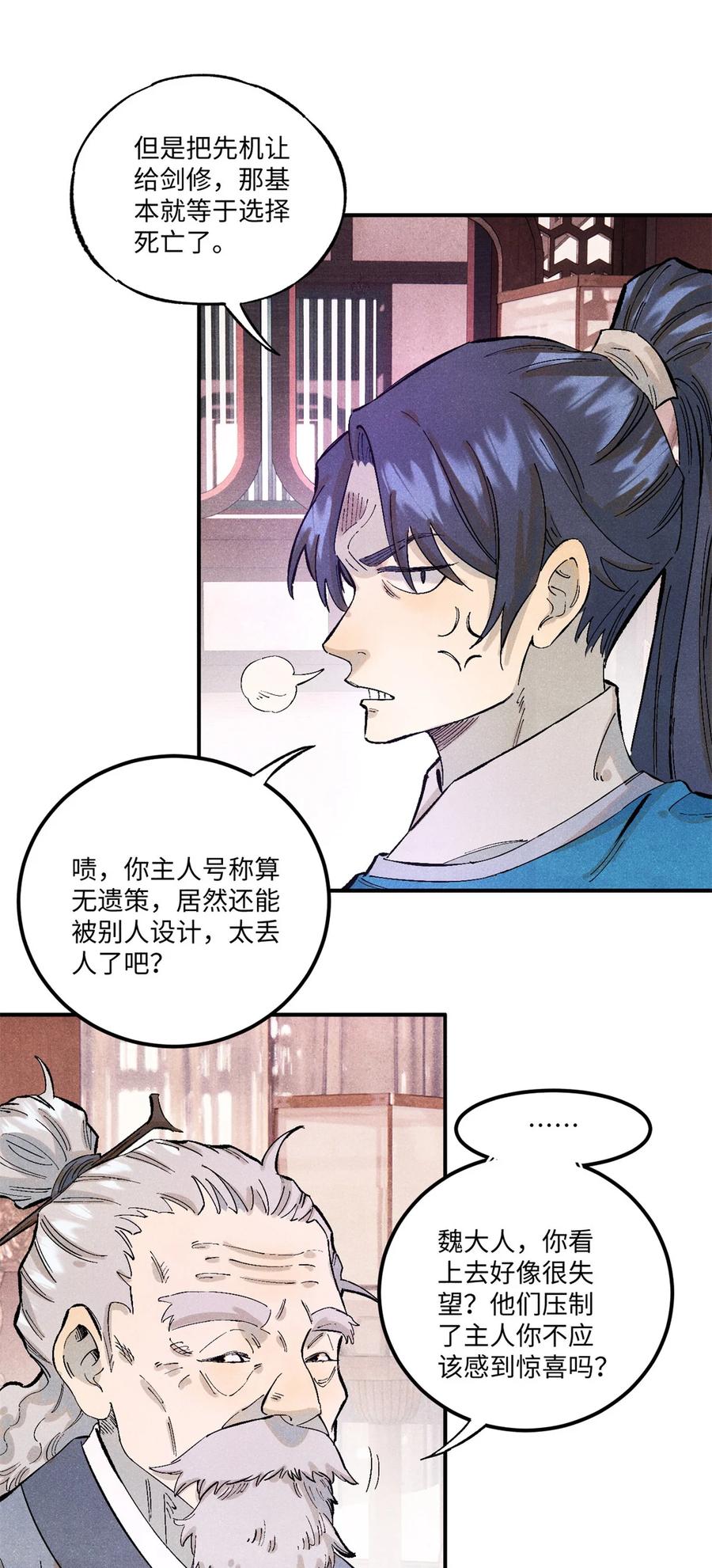 视死如归魏君子 - 66 多人大混战 - 第8张图