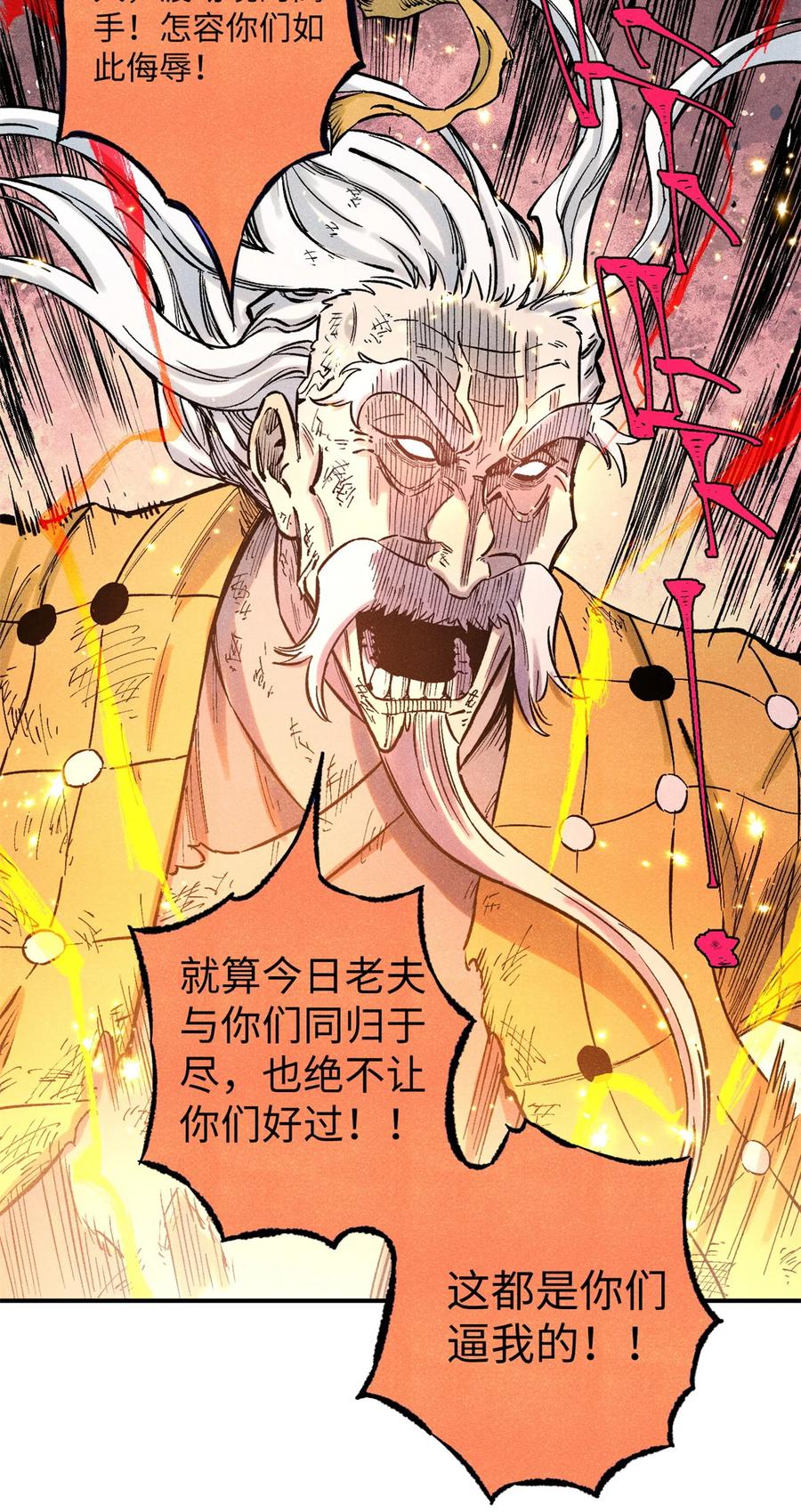 视死如归魏君子 - 66 多人大混战 - 第33张图