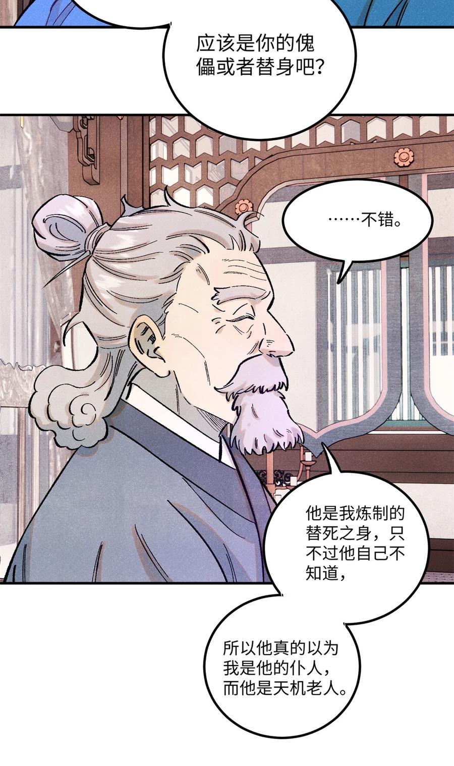 视死如归魏君子 - 67 献祭我吧 - 第4张图