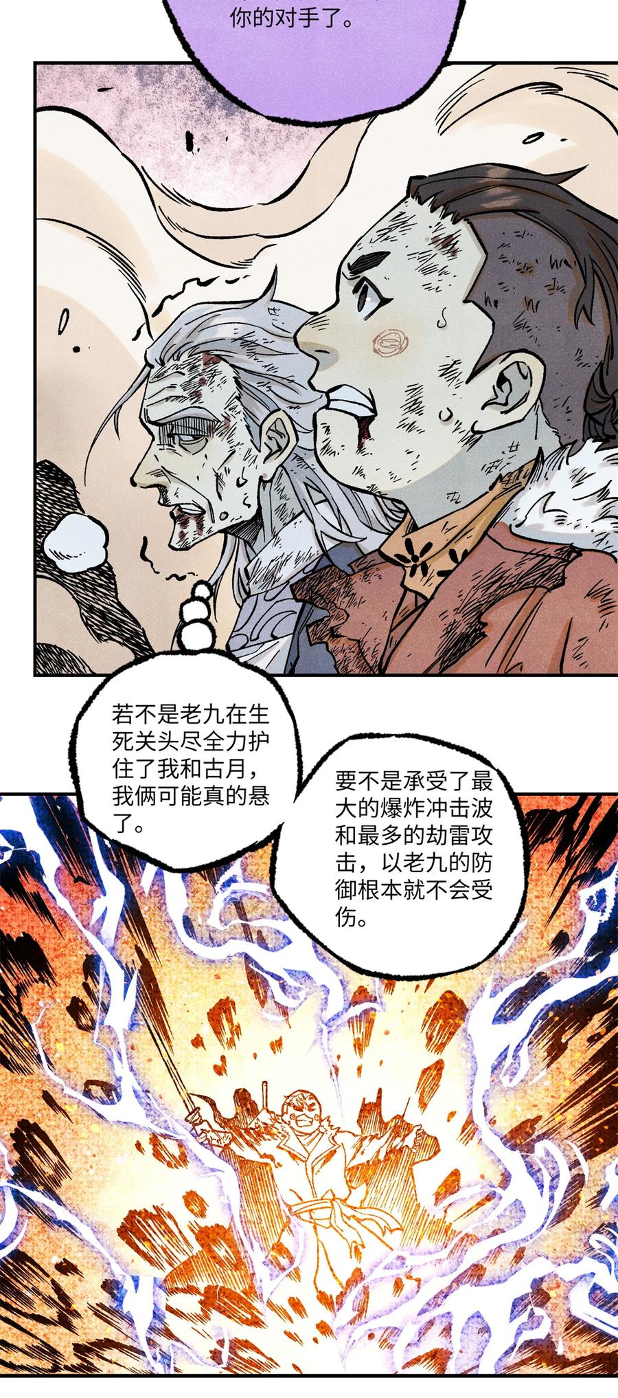 视死如归魏君子 - 67 献祭我吧 - 第18张图