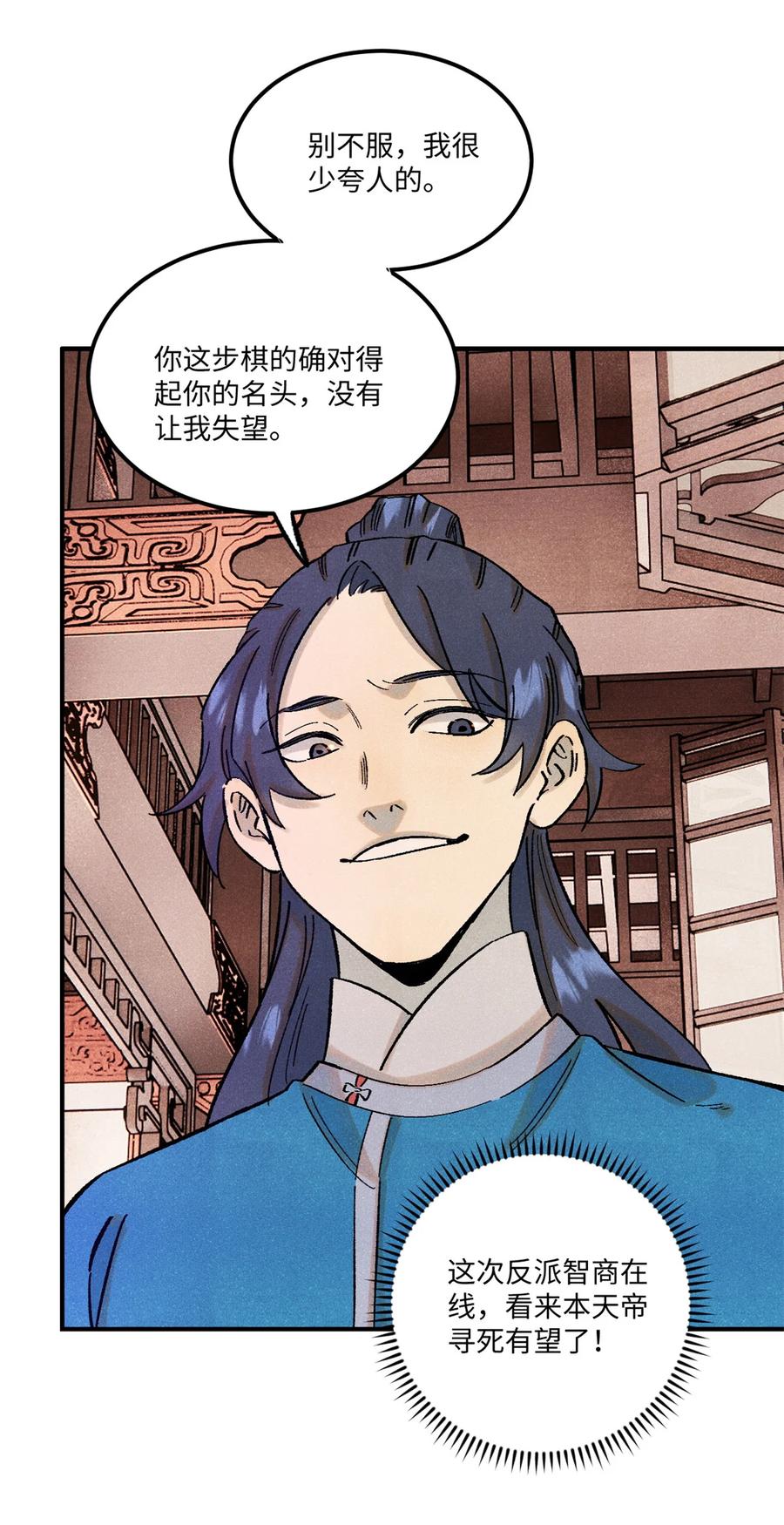 视死如归魏君子 - 67 献祭我吧 - 第6张图