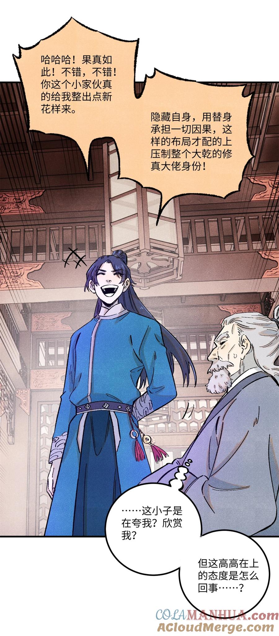 视死如归魏君子 - 67 献祭我吧 - 第5张图