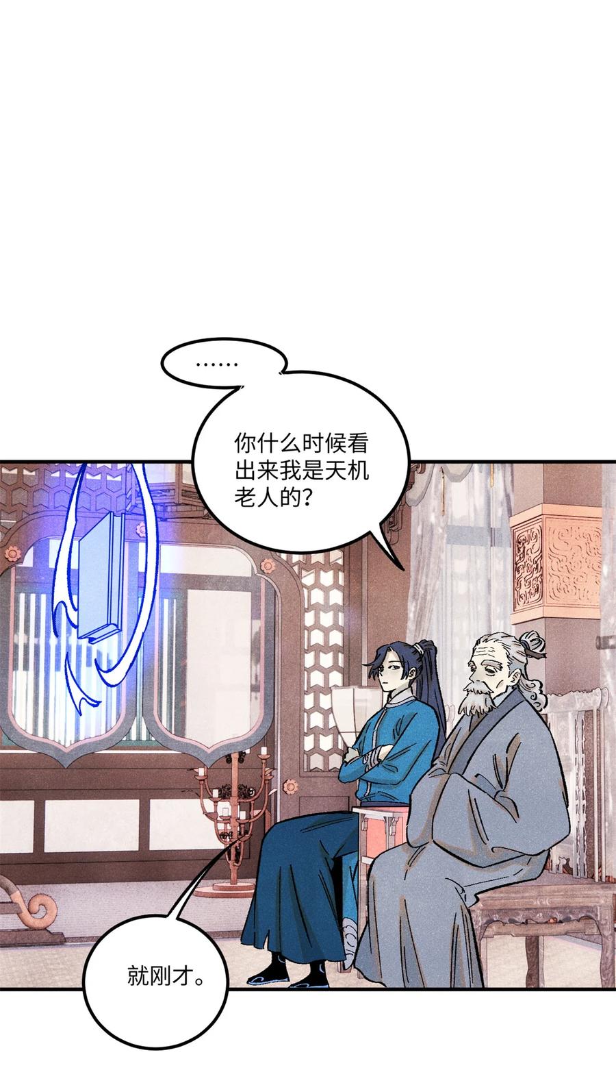 视死如归魏君子 - 67 献祭我吧 - 第2张图