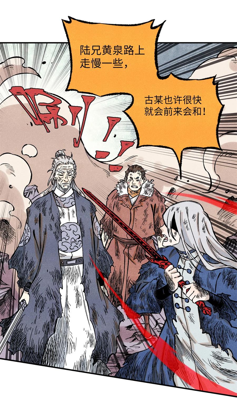 视死如归魏君子 - 67 献祭我吧 - 第38张图